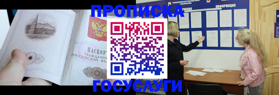 временная регистрация недорого в Кисловодске