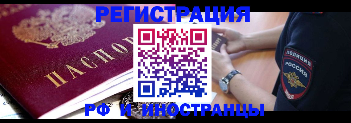 прописка 2025 в Кисловодске