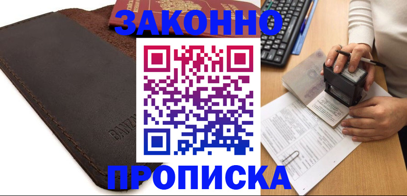 временная регистрация недорого в Кисловодске